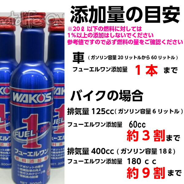 楽天市場 ワコーズ ２本セット ｆ 1 フューエルワン F101 清浄系燃料添加剤 0ml ガソリン添加剤 施工が不安な方はお問い合わせください ヒューエルワン エンジンの調子が悪いなと思ったら入れてみてください モトワン楽天市場店