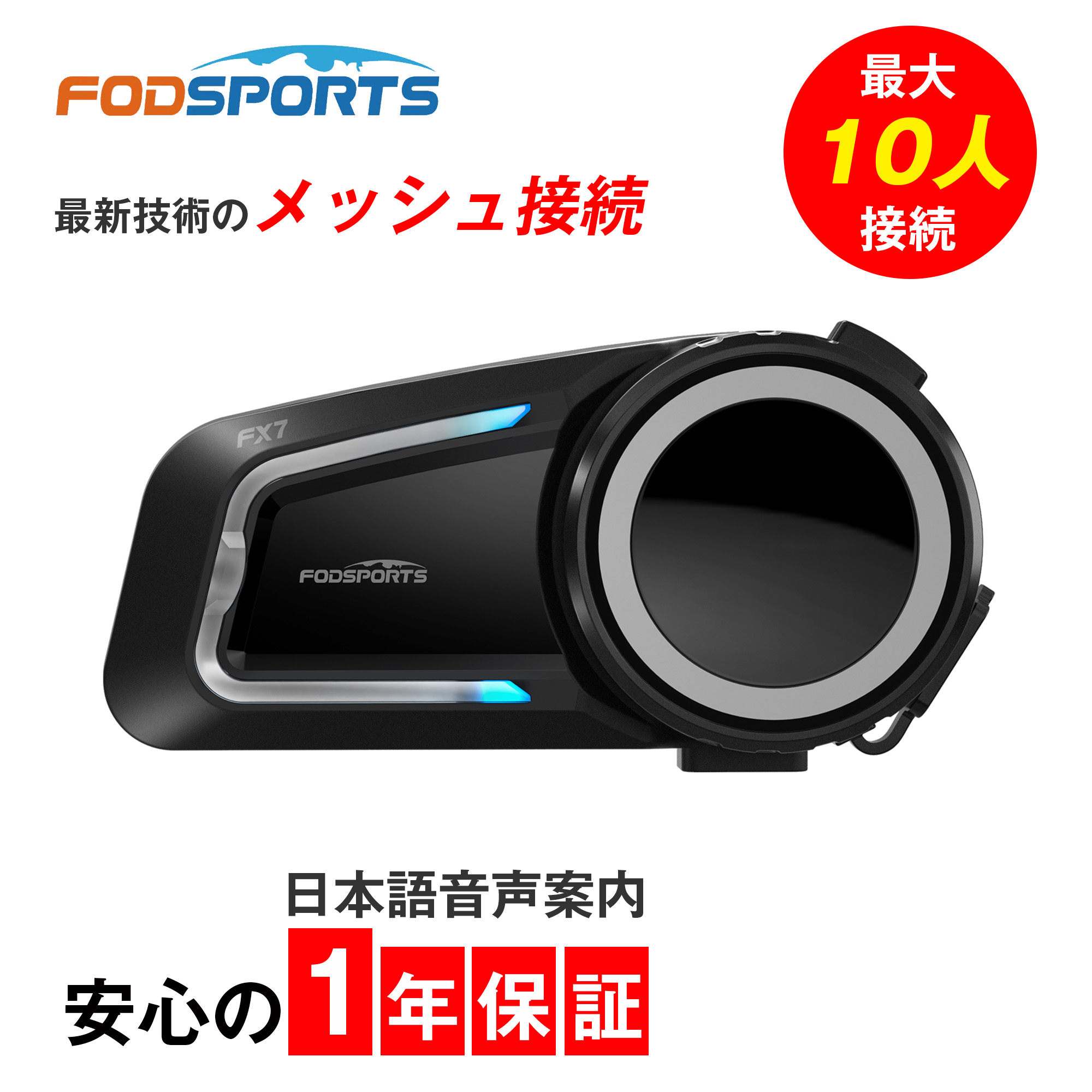 FODSPORTS FX7 バイク用インカム 1台 Amazon | FODSPORTS バイク インカム FX7 メッシュ通信 インカム