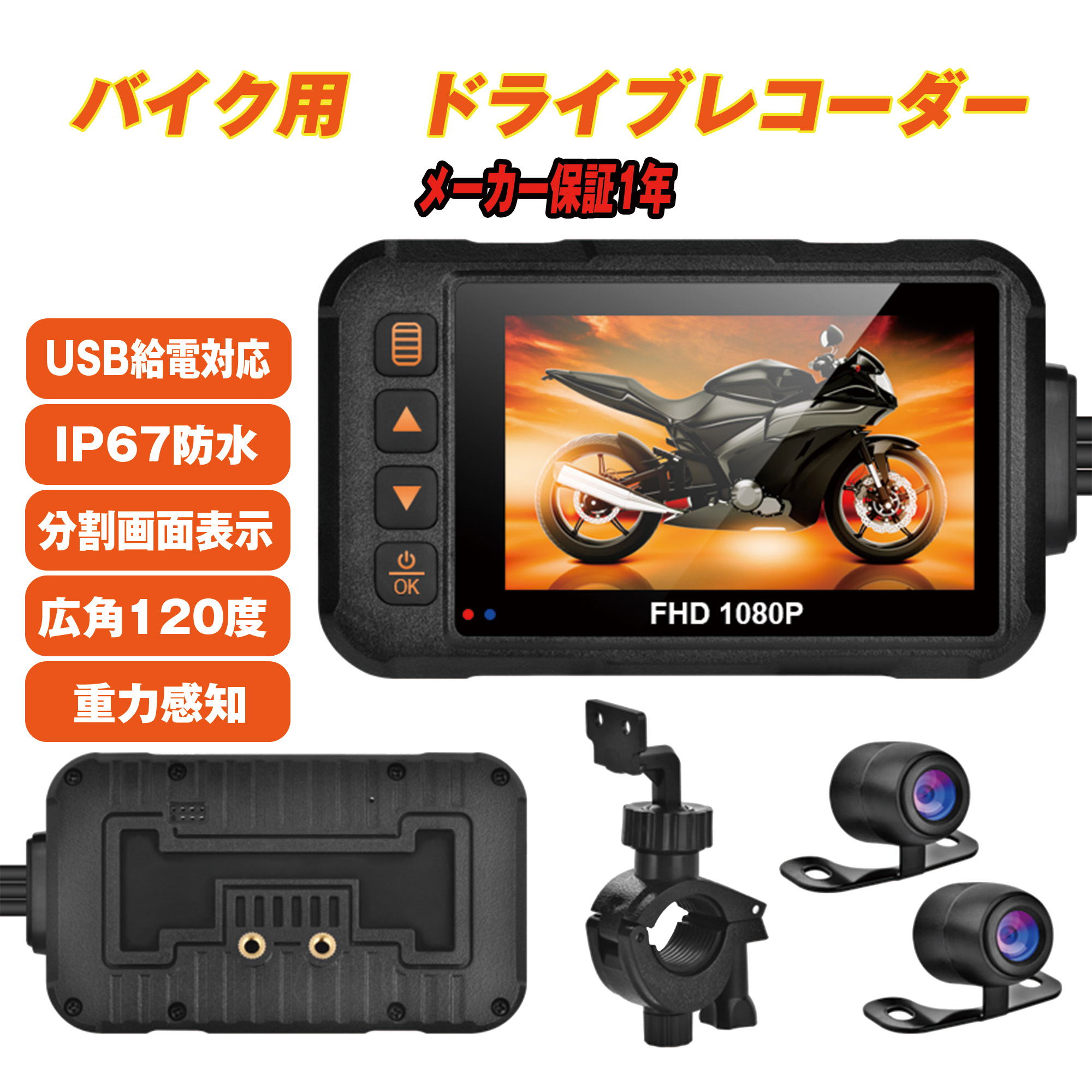 バイク ドライブレコーダー バイク用 ドラレコ 前後 バイクドライブレコーダー 2カメラ 3インチ モニター 防水 IP67 120°広角 フルHD  1080FHD 720P ループ バイクドラレコ バイク用ドラレコ バイク用ドライブレコーダー あおり運転 危険運転 対策 交通事故 記録 防犯 録画  ...