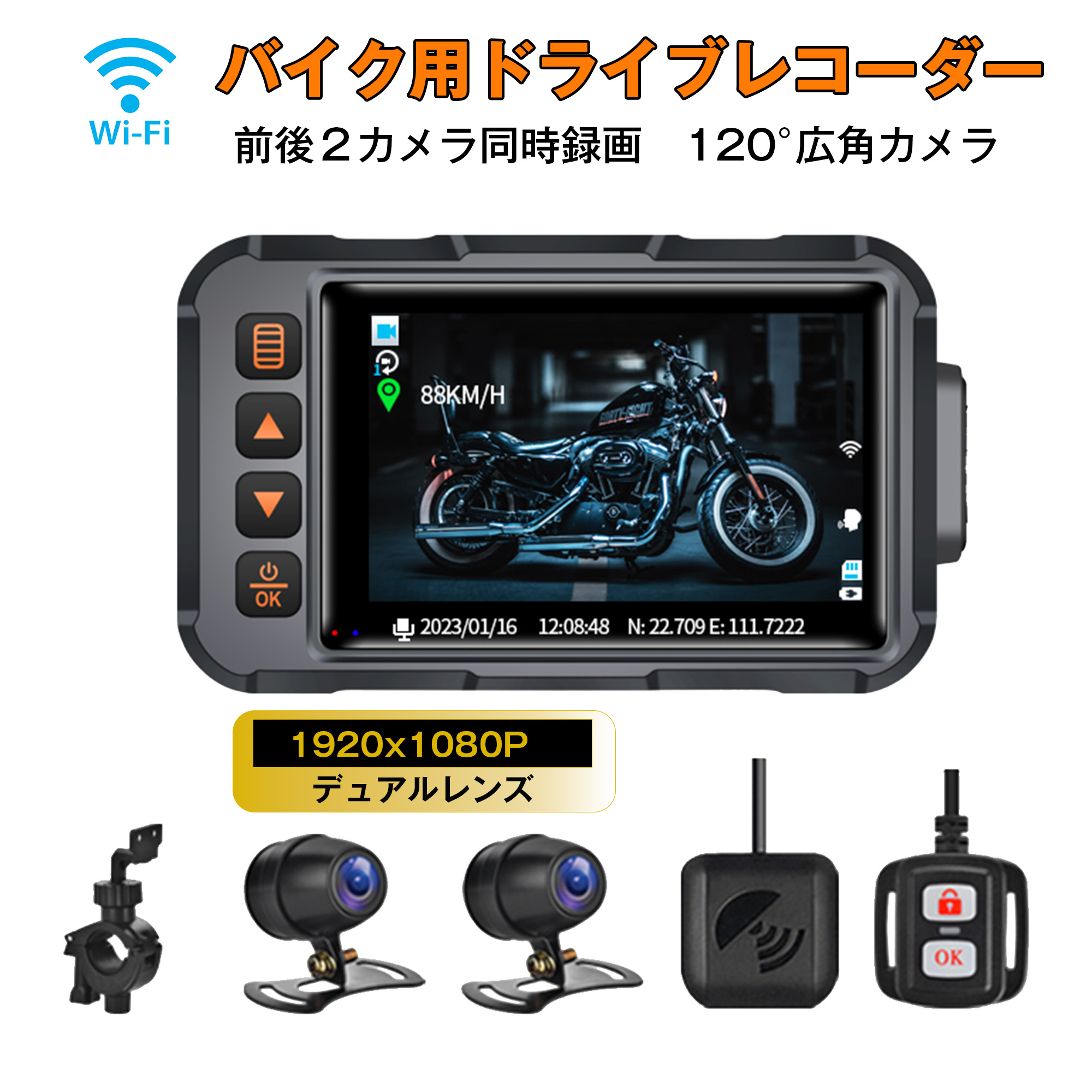 バイク用ドライブレコーダー 防水 防塵 前後カメラ 2カメラ 3インチIPS WiFi バイクドラレコ バイクドライブレコーダー バイク用ドラレコ  FHD1080P録画 常時録画 Gセンサー 120°広角 あおり運転防止 オートバイドライブレコーダー iOS Android 対応 メーカー1年保証  