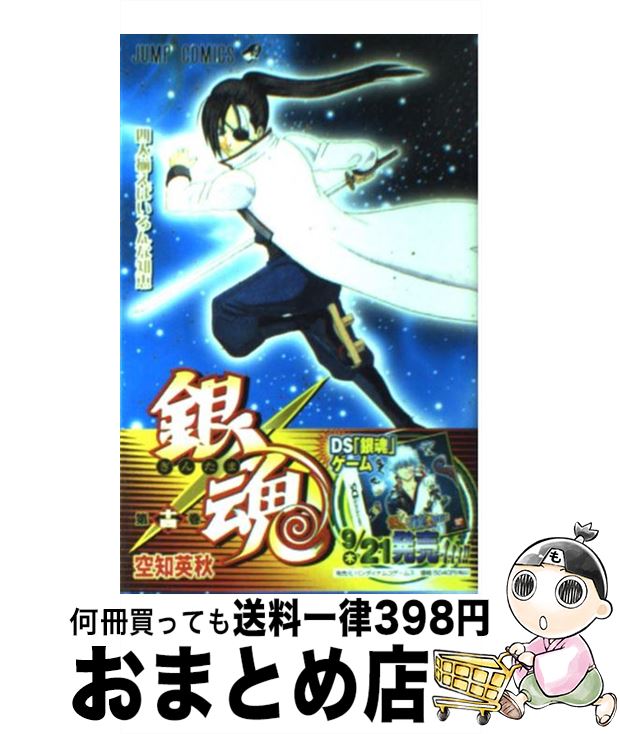【中古】 銀魂ーぎんたまー 14 / 空知 英秋 / 集英社 [コミック]【宅配便出荷】画像