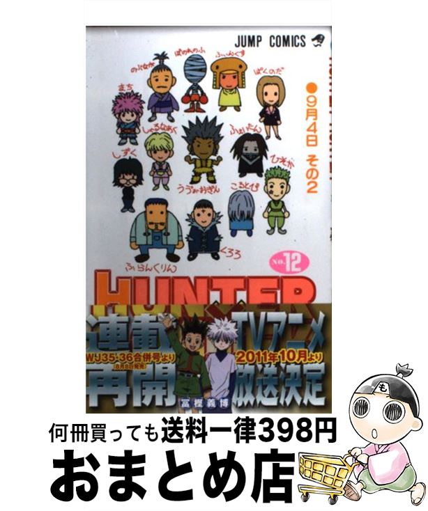 楽天市場】【中古】 HUNTER×HUNTER 13 / 冨樫