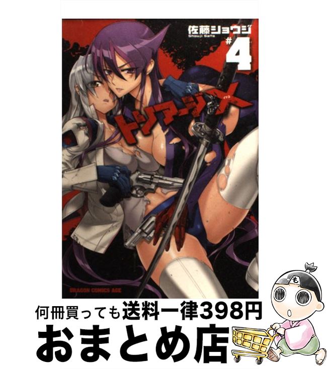【中古】 トリアージX ＃4 / 佐藤 ショウジ / 富士見書房 [コミック]【宅配便出荷】画像