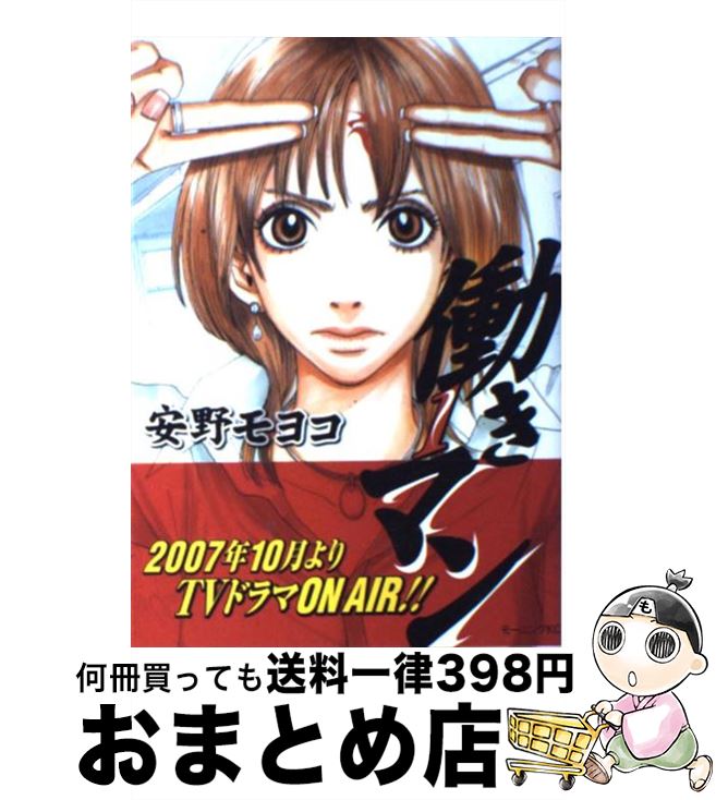 【中古】 働きマン 1 / 安野 モヨコ / 講談社 [コミック]【宅配便出荷】画像