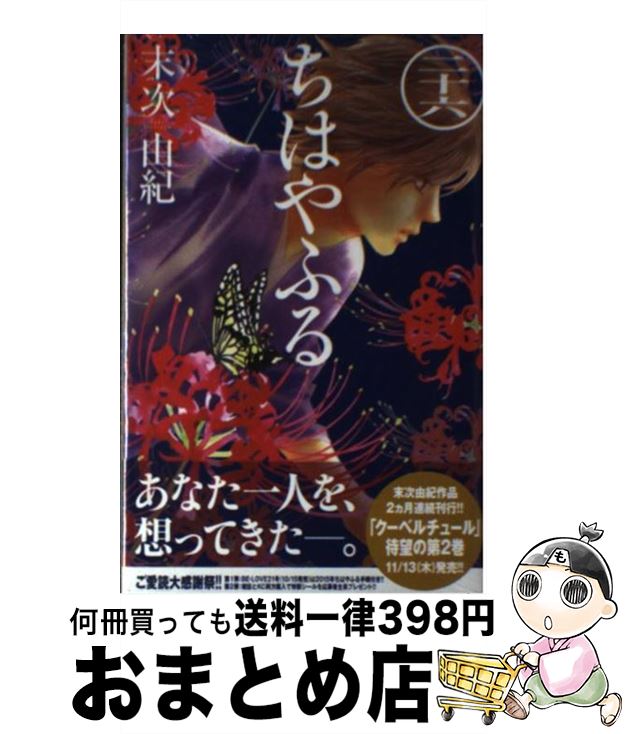 楽天市場 中古 ちはやふる ２６ 末次 由紀 講談社 コミック 宅配便出荷 もったいない本舗 おまとめ店