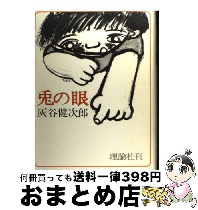 楽天市場】【中古】 くまさんのあかいくるま / 森山 京, 生悦住