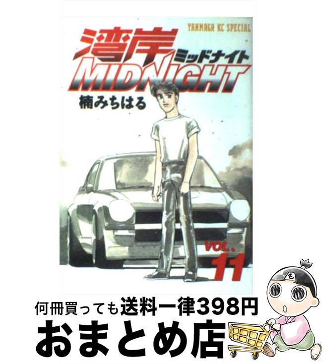 楽天市場】湾岸ミッドナイト 全巻 講談社 全42巻完結 【全巻