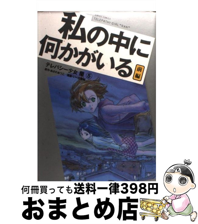 【中古】 テレパシー少女「蘭」 5 / いーだ 俊嗣 / 講談社 [コミック]【宅配便出荷】画像