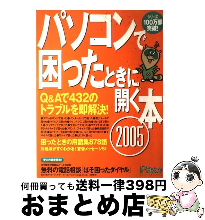 中古 パソコンで困ったときに開く本 編集部 朝日新聞社 ムック 宅配便出荷 Urbanmatter Com