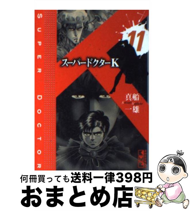 中古 スーパードクター 真船 一雄 講談社 文庫 宅配便出荷 Andapt Com