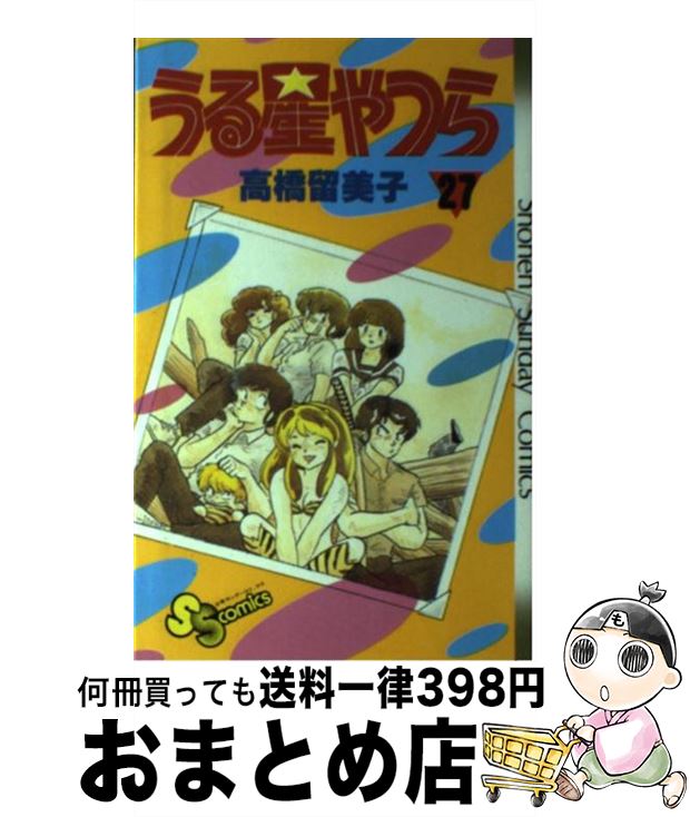 楽天市場】【中古】 うる星やつら 34 / 高橋 留美子 / 小学館
