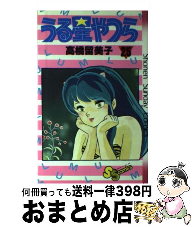 【中古】 うる星やつら 星降る夜/小学館/高橋留美子 楽天市場】【中古】 うる星やつら 34 / 高橋 留美子 / 小学館