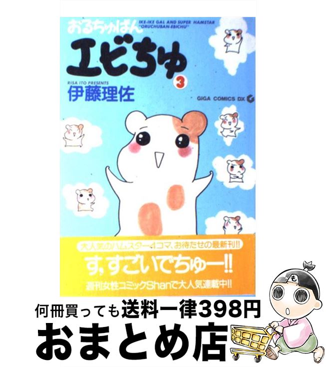 伊藤理佐 新刊