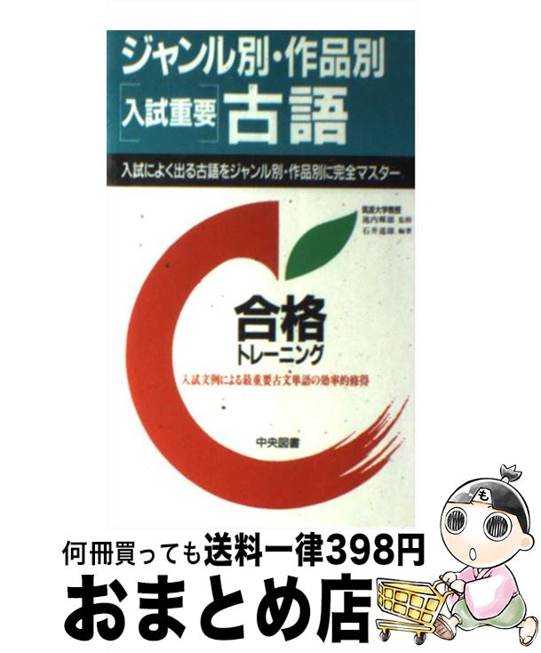 全ての 中古 ジャンル別 作品別 入試重要 古語 池内輝雄 中央図書 新書 宅配便出荷 楽天 Www Sunbirdsacco Com