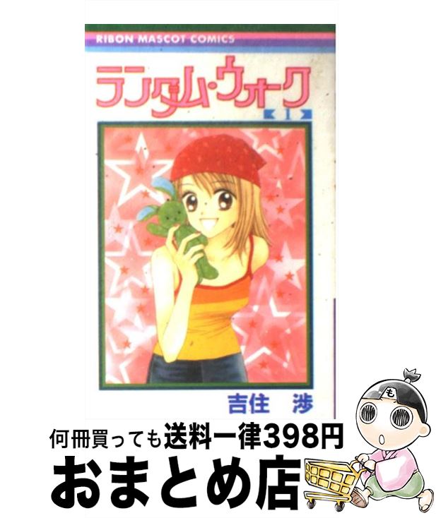 楽天市場 中古 ランダム ウォーク １ 吉住 渉 集英社 コミック 宅配便出荷 もったいない本舗 おまとめ店