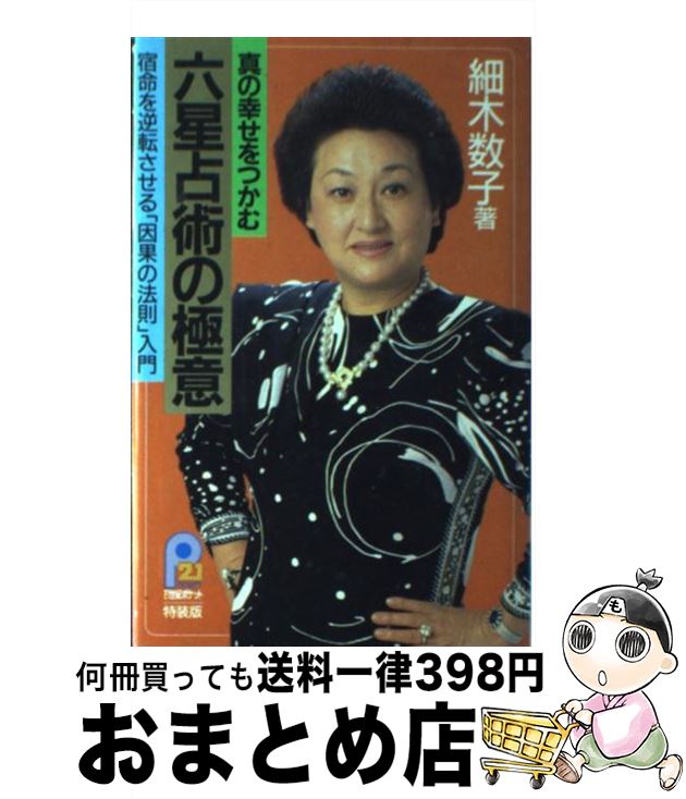 楽天市場】【中古】 0星（ゼロスター）占術・恋愛と結婚の運命