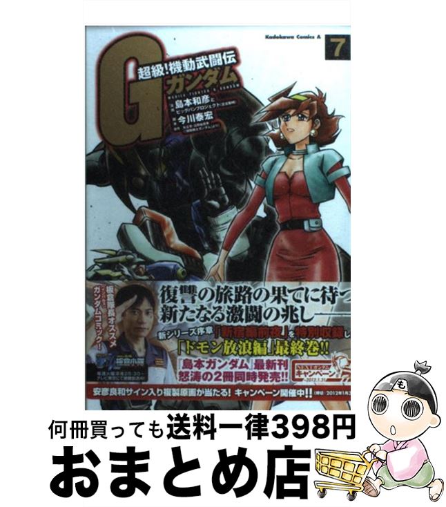 楽天市場】【中古】 機動武闘外伝ガンダムファイト7th
