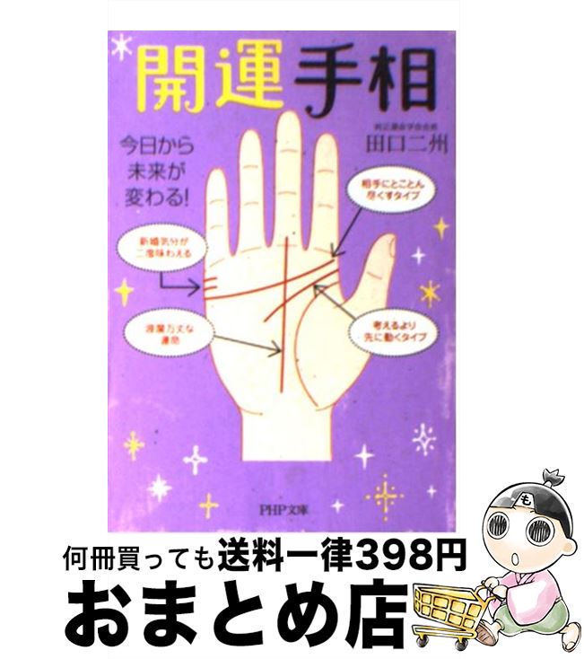 樹門幸宰 姓名の暗号 あなたの過去 現在 未来のすべてがわかる 幻冬舎 帯付き 単行本 お礼や感謝伝えるプチギフト