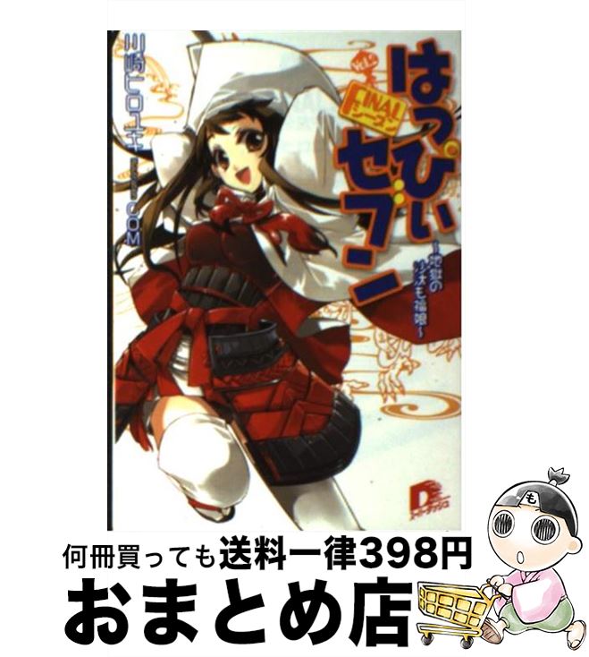 【中古】 はっぴぃセブン・finalシーズン（vol.2） / 川崎 ヒロユキ, COM / 集英社 [文庫]【宅配便出荷】画像