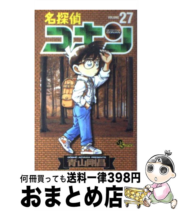 【中古】 名探偵コナン 27 / 青山 剛昌 / 小学館 [コミック]【宅配便出荷】画像