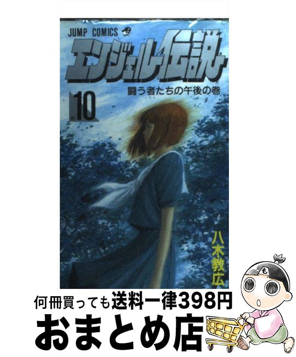 楽天市場】【漫画全巻セット】【中古】エンジェル伝説 ＜1〜15巻
