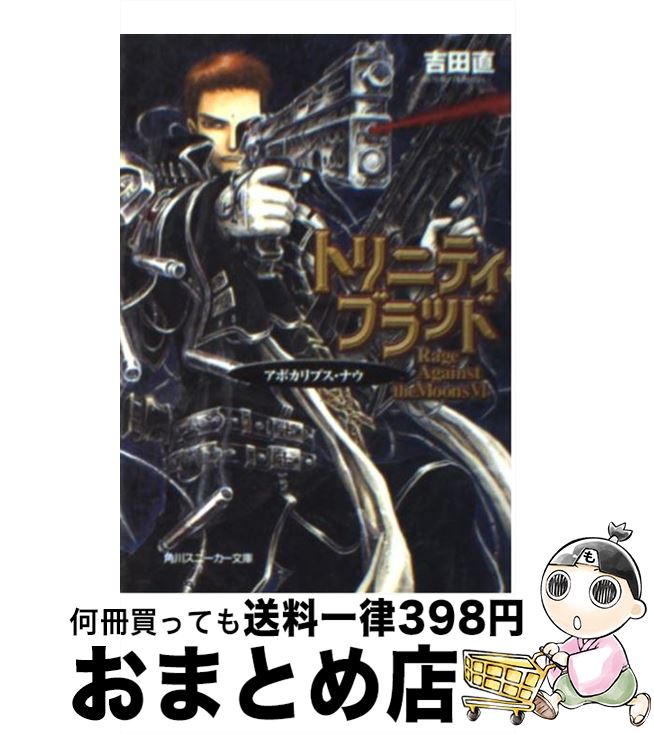 【中古】 トリニティ・ブラッド Rage　against　the　moons6 / 吉田 直, THORES 柴本 / 角川書店 [文庫]【宅配便出荷】画像