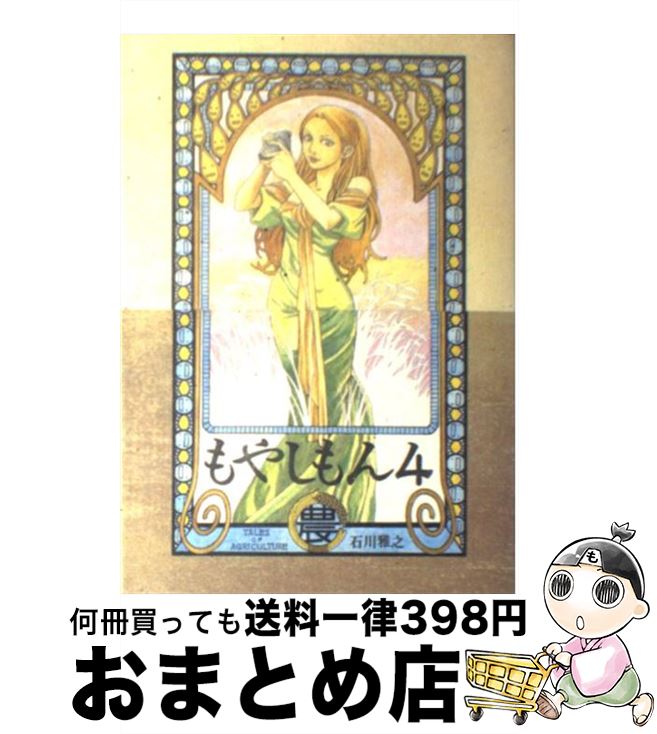 楽天市場】【中古】 ユミンにご飯を食べさせたい / Boichi