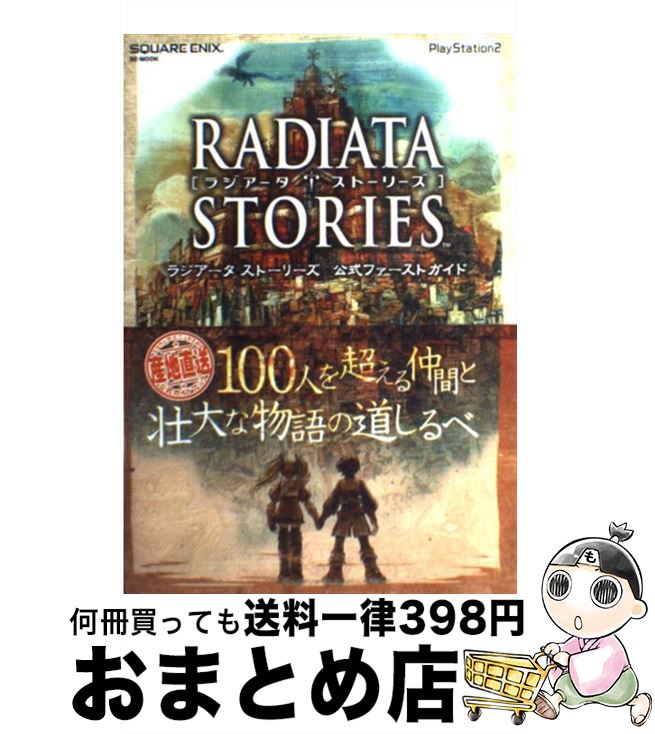 PS2 ラジアータストーリーズ b1 b2 ポスター まとめ売り 美品 PS2 ラジアータストーリーズ b1 b2 ポスター まとめ売り 美品