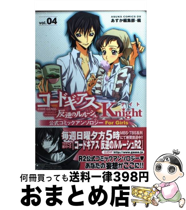楽天市場】【中古】 コードギアス 反逆のルルーシュ 公式コミック