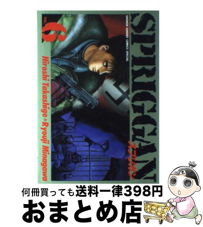 楽天市場 中古 スプリガン ６ たかしげ 宙 皆川 亮二 小学館 コミック 宅配便出荷 もったいない本舗 おまとめ店