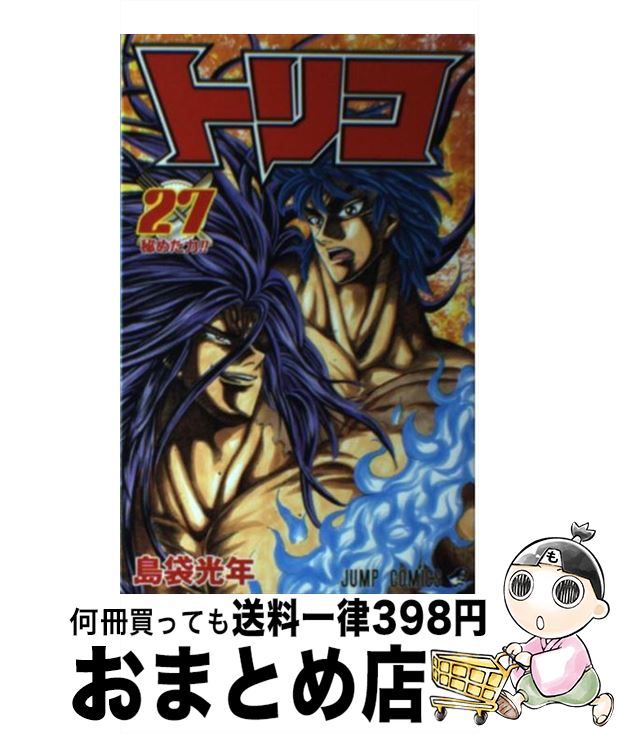 【中古】 トリコ 27 / 島袋 光年 / 集英社 [コミック]【宅配便出荷】画像