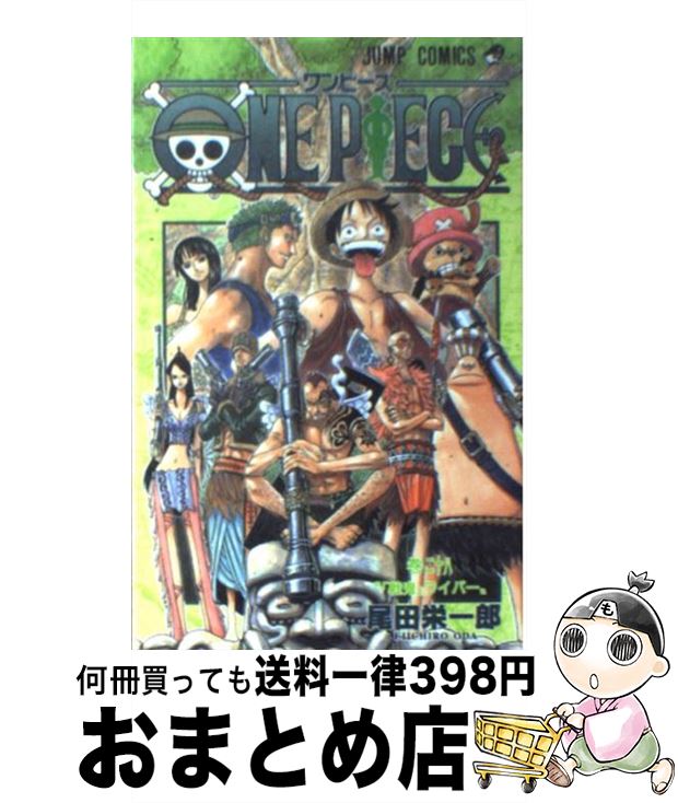楽天市場 中古 ｏｎｅ ｐｉｅｃｅ 巻４８ 尾田 栄一郎 集英社 コミック 宅配便出荷 もったいない本舗 おまとめ店