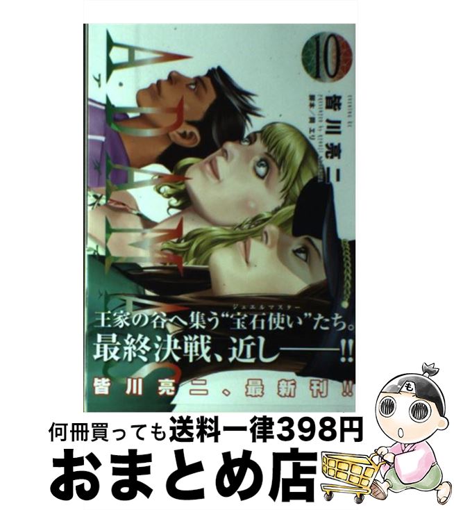 楽天市場 中古 ａｄａｍａｓ １０ 皆川 亮二 岡 エリ 講談社 コミック 宅配便出荷 もったいない本舗 おまとめ店