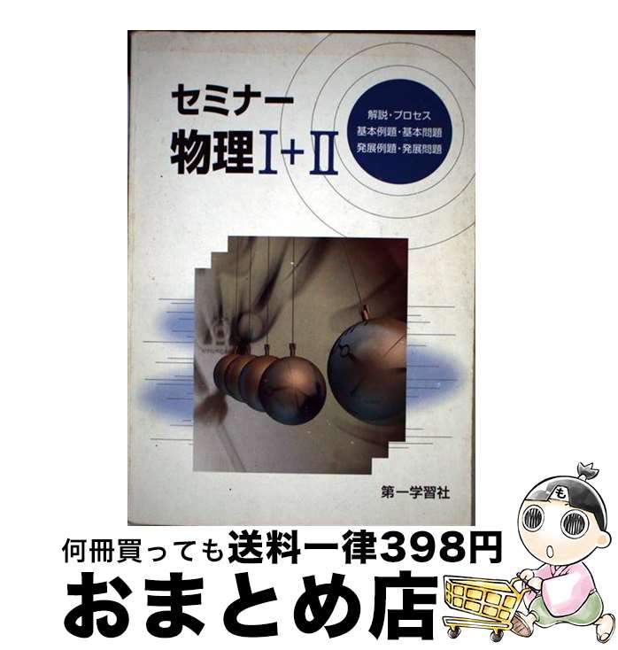 楽天市場】【中古】 特ゼミ 坂間の物理 オンデマンド版 / 坂間 勇