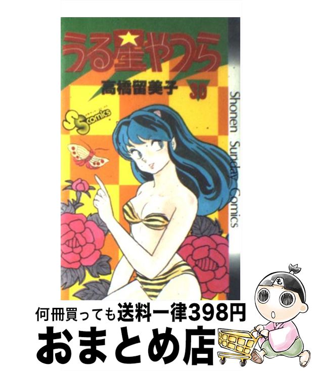 【中古】 うる星やつら 愛と勇気の花一輪/小学館/高橋留美子 2084086656.jpg?1699495934