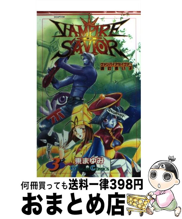 【中古】 ヴァンパイアセイヴァー/スクウェア・エニックス 楽天市場】ヴァンパイアセイヴァーの通販
