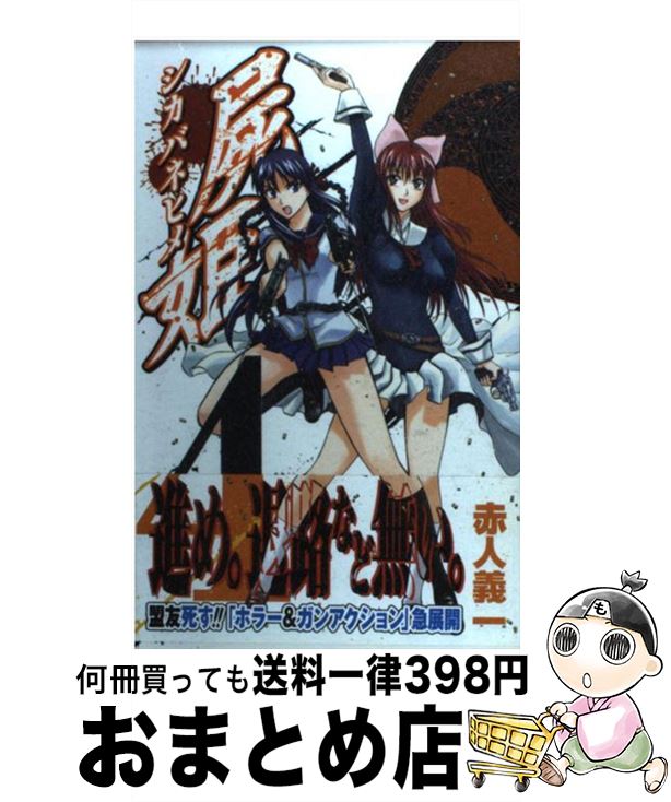 【中古】 屍姫 4 / 赤人 義一 / スクウェア・エニックス [コミック]【宅配便出荷】画像