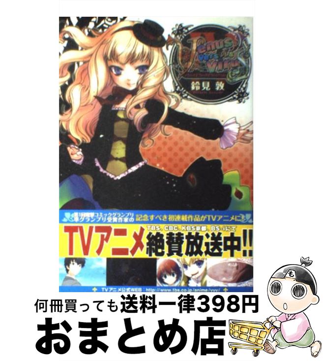 【中古】 Venus　Versus　Virus 4 / 鈴見 敦 / メディアワークス [コミック]【宅配便出荷】画像