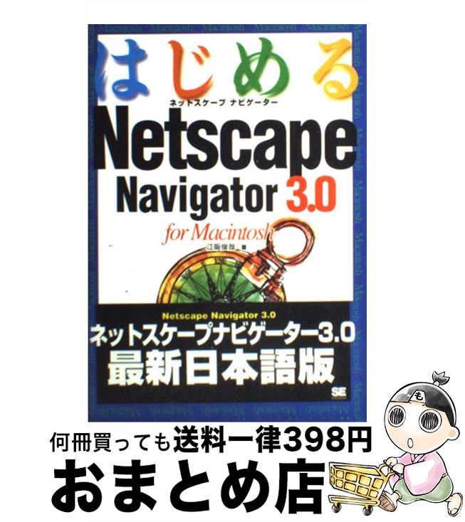 グランドセール その他 中古 単行本 宅配便出荷 翔泳社 俊哉 江阪 はじめるｎｅｔｓｃａｐｅ ｎａｖｉｇａｔｏｒ ３ ０ ｆｏｒ ｍａｃｉｎｔｏｓｈ Www Suriagrofresh Com