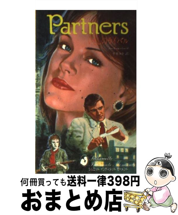 外国の小説 日本未入荷 中古 いとしのライバル 新書 宅配便出荷 ハーレクイン エンタープライズ日本支社 ノーラ ロバーツ みき 平井