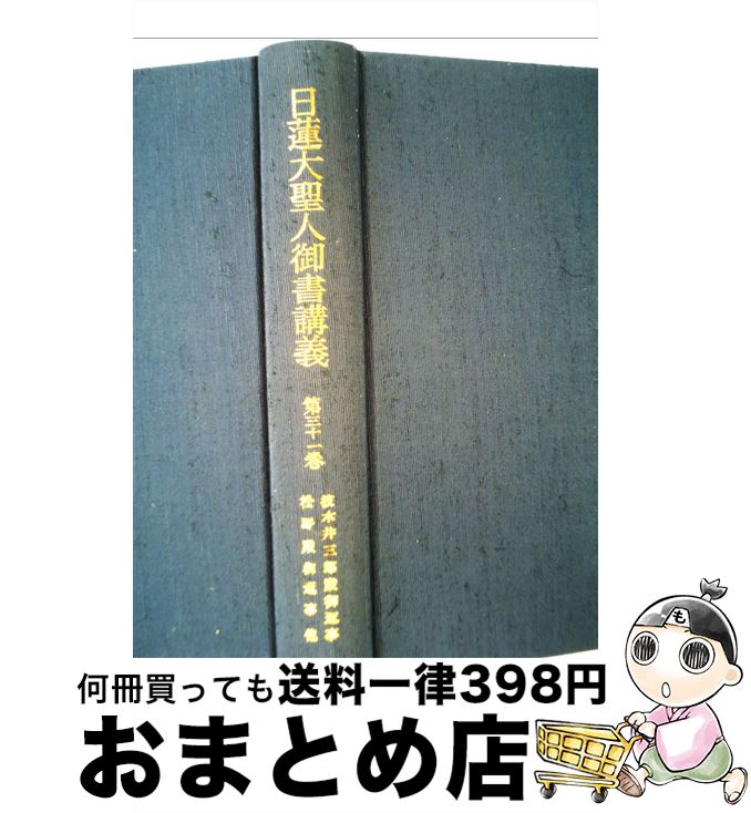 楽天市場】【中古】 輝きの人間世紀へ 御書とその心 / 池田 大作 / 聖教新聞社出版局 [単行本]【宅配便出荷】 : もったいない本舗 おまとめ店