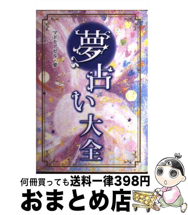 【中古】 マドモアゼル朱鷺がタロットで占う絶対運命 ’９６/マガジンハウス/マドモアゼル朱鷺 楽天市場】【中古】 マドモアゼル朱鷺がタロットで占う絶対運命