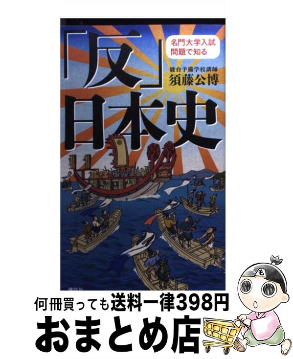 難関大学突破 究める日本史B 坂本勝義 難関大学突破 究める日本史B | 坂本 勝義 |本 | 通販 | Amazon