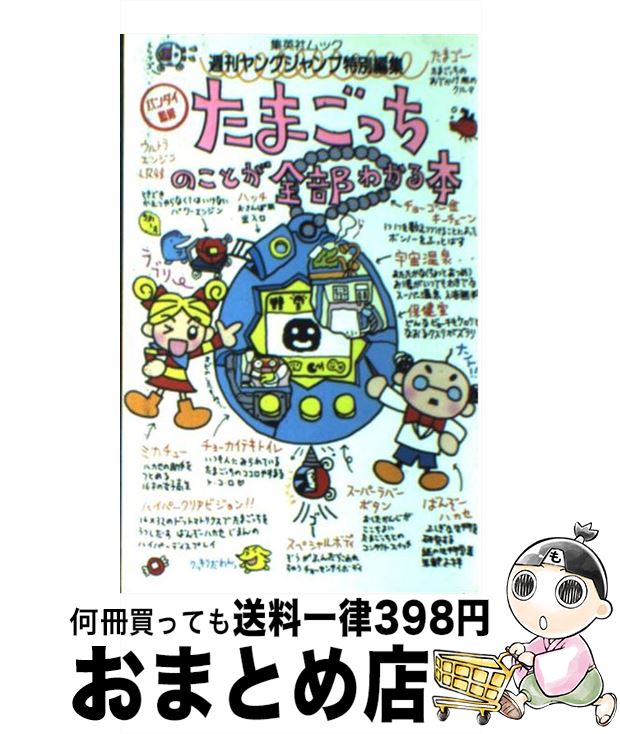 【中古】 あっちこっちたまごっちタウン ２/小学館/かがり淳子 Amazon.co.jp: あっちこっちたまごっちタウンはいぱー 2 (ちゃお