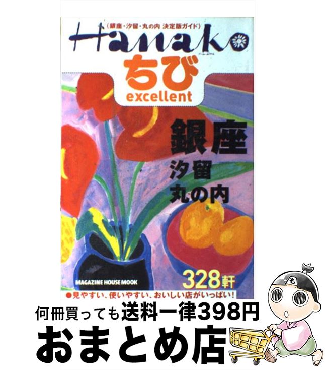中古 銀座 汐留 丸の内 軒 マガジンハウス マガジンハウス ムック 宅配書牘発信 Earthkitchen Ph