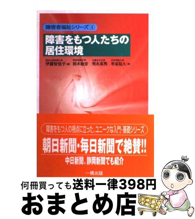 中古 御苦労をもつパーソナリティたちの家居環境 鈴木 敏彦 早坂 聡久 飛永 高秀 伊藤 智佳子 壱橋梁発給 単行書巻 宅配利便差しだし Marchesoni Com Br
