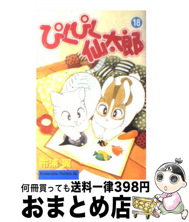 ぴくぴく仙太郎 布浦翼 全37巻 セット まとめ売り 3～37巻初版 匿名配送 ぴくぴく仙太郎 布浦翼 全37巻 セット まとめ売り 3～37巻初版