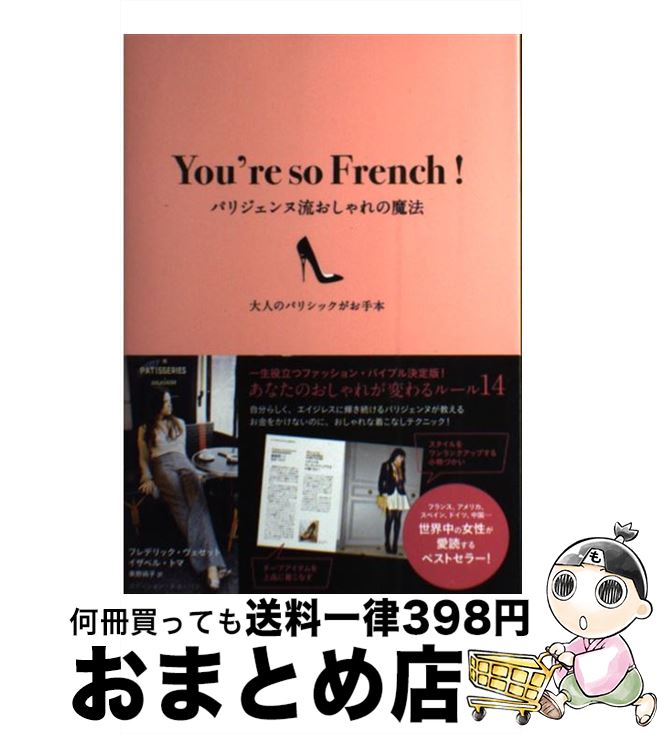 [Used] Parisienne Style Fashion Magic/ Isabelle Thomas, Frederick Vessett, Higashino Junko/ Hearst Women's Gahosha [Book] [Courier Delivery]