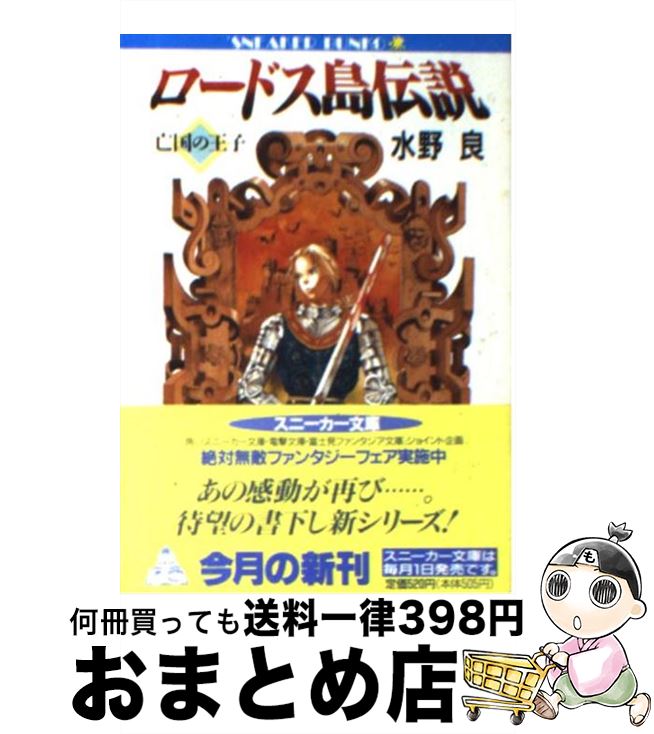 【中古】 時載りリンネ！ ４/角川書店/清野静 時載りリンネ！ 4 （角川文庫 角川スニーカー文庫 S203－4