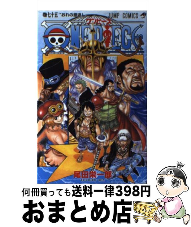 楽天市場 中古 ｏｎｅ ｐｉｅｃｅ 巻７０ 尾田 栄一郎 集英社 コミック 宅配便出荷 もったいない本舗 おまとめ店